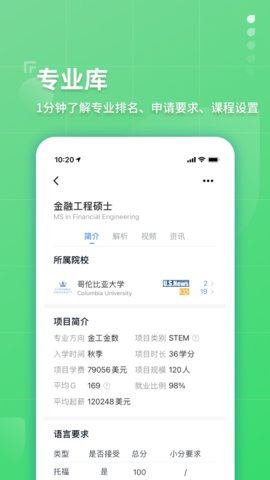 指南者留学app官方版v3.2.0