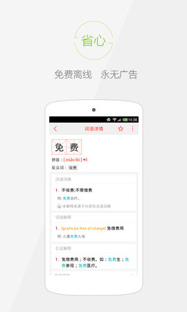 快快查汉语词典app手机版v4.6.8