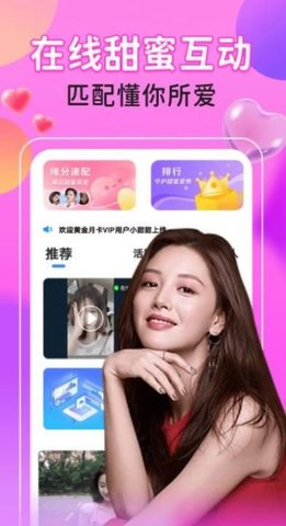 两性约会APP官方版v1.0.0