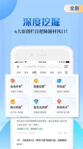 会选股APP官方版v5.13.8