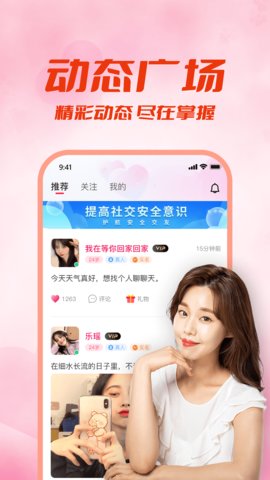同城热恋app最新版v1.3.6