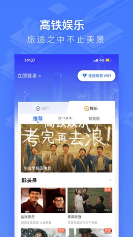 国铁吉讯app官方版v3.8.6