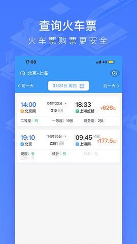 国铁吉讯app官方版v3.8.6