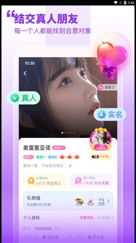 花都社交友软件v4.08.00