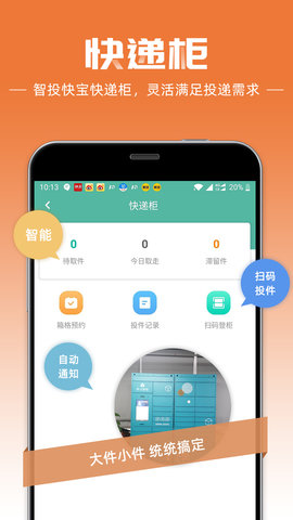 快宝快递员app官方版v9.6.0