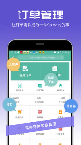 快宝快递员app官方版v9.6.0