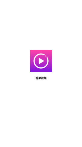 香果视频安卓最新版v1.0