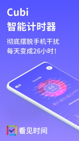 看见时间APP手机版v3.64