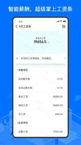 薪人薪事app官方版v3.3.2