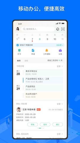 薪人薪事app官方版v3.3.2