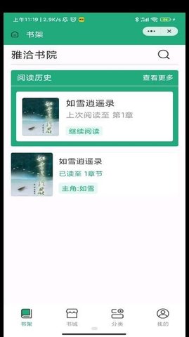 雅洽书院免会员版v1.0.2