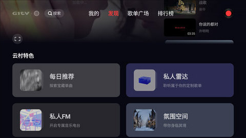 网易云音乐TV版官方版v1.1.01