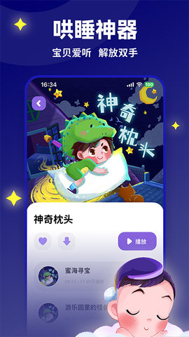 汉堡儿童故事app安卓版v2.2.3