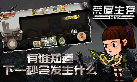 荒屋生存日记游戏安卓版v1.0.1