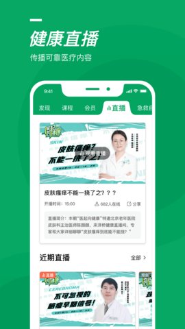 泽桥医生app官方版v3.0.2