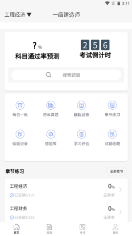 海题库软件免费版v1.0.0