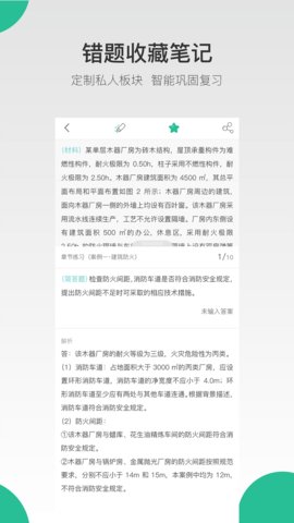 哇题库app手机版v2.4.3