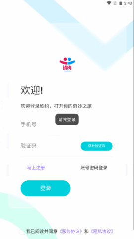 欣约官方APPv1.0.7