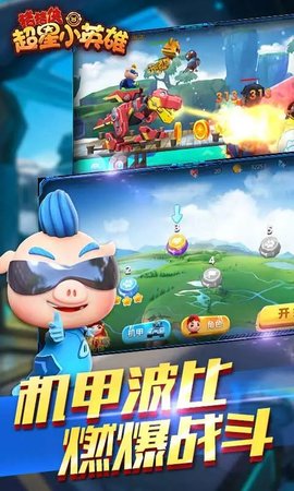 猪猪侠超星小英雄破解版v1.0.1