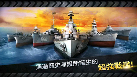 炮艇战3D战舰中文破解版v3.8.3