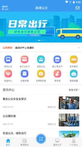 曲靖公交实时查询APPv1.0.0