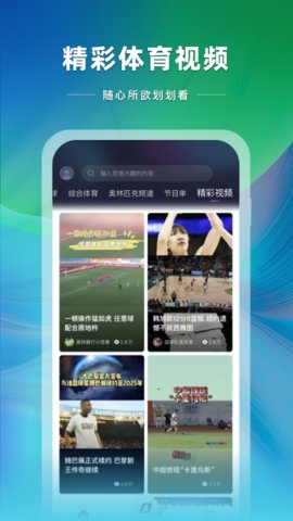 央视体育app官方版v3.6.9