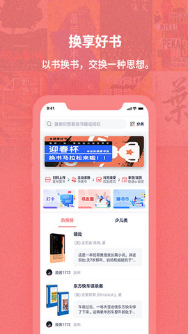 换享好书app手机版v2.8.6