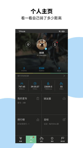 捷安特骑行app官方版v3.2.5