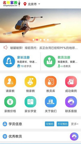 名师家教APP安卓版v1.0.0