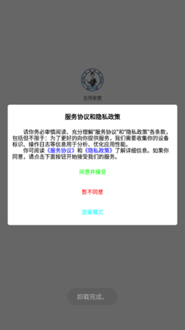 名师家教APP安卓版v1.0.0