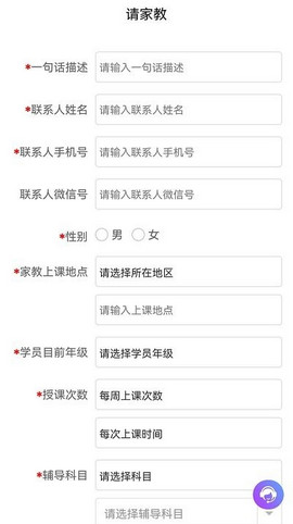 名师家教APP安卓版v1.0.0