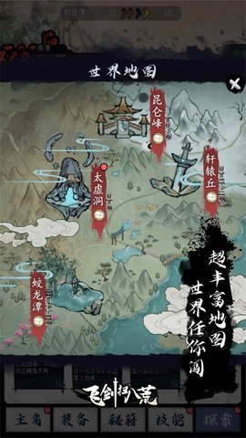 飞剑扫八荒官方版v1.3.2