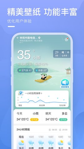 乘风天气app手机版v1.1.1