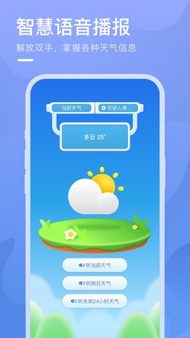 乘风天气app手机版v1.1.1