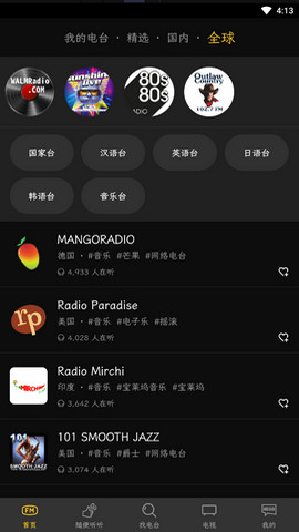 万能收音机APP手机版v1.0.0