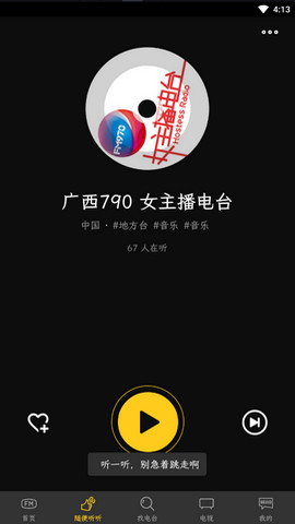 万能收音机APP手机版v1.0.0