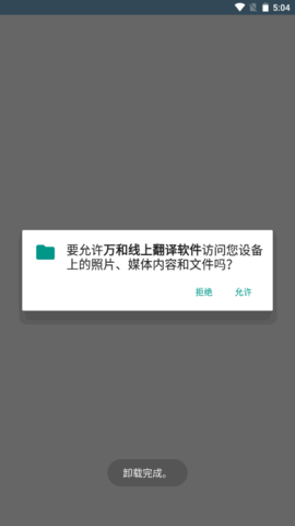 万和线上翻译安卓APPv1.0