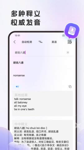 万和线上翻译安卓APPv1.0