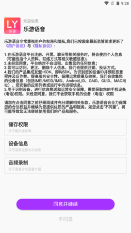 乐游语音官方APPv1.0.0