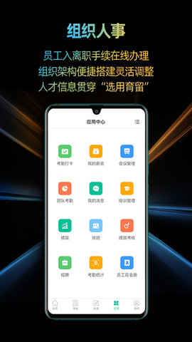 i人事app手机版v5.38.2