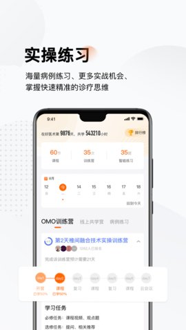 好医术app安卓版v8.0.1