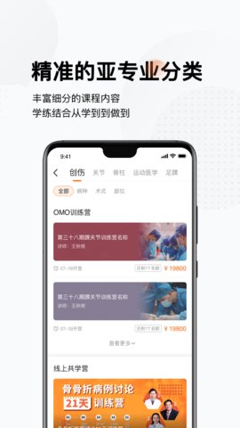 好医术app安卓版v8.0.1