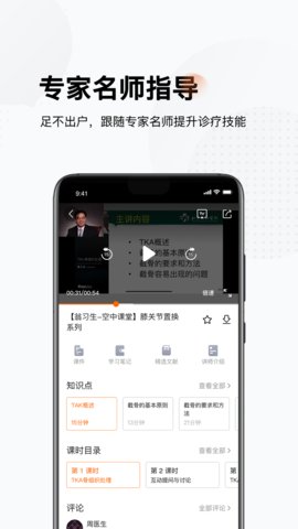 好医术app安卓版v8.0.1