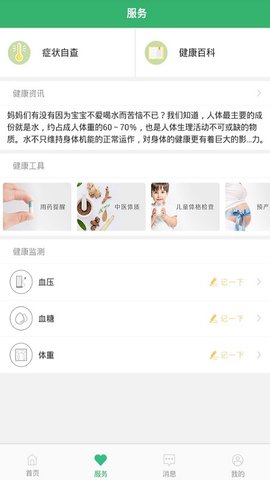 健康桐乡app官方版v3.6.7