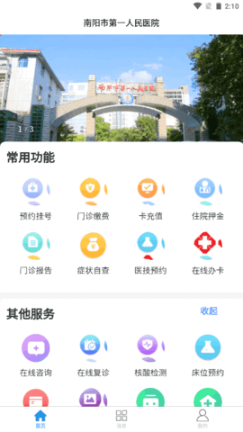 南阳市第一人民医院挂号平台v2.0.1