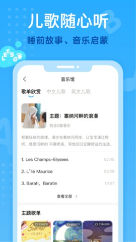 小步在家早教app安卓版v6.6.0