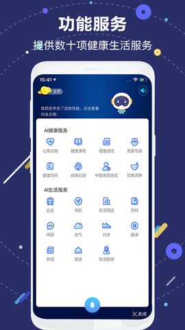 国寿AI健康app官方版v2.11.0