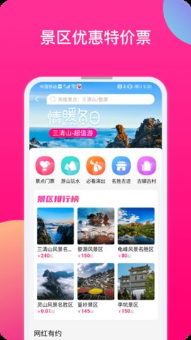 上饶旅游app官方版v1.2.316