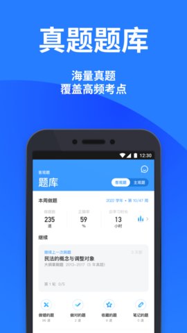 深蓝法考app手机版v4.45.1