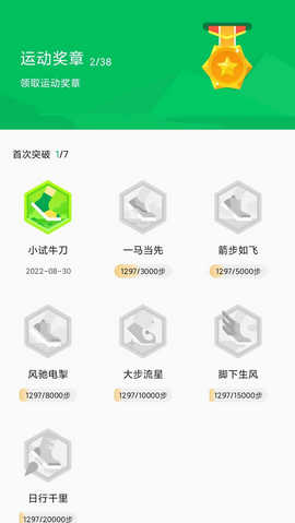 瑞雪计步安卓APPv1.0.0